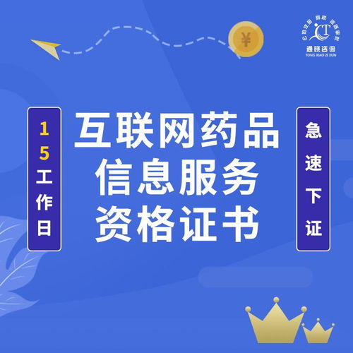 江蘇互聯網藥品信息服務資格證書辦理全指南